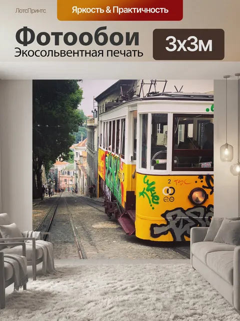 Фотообои Лиссабон