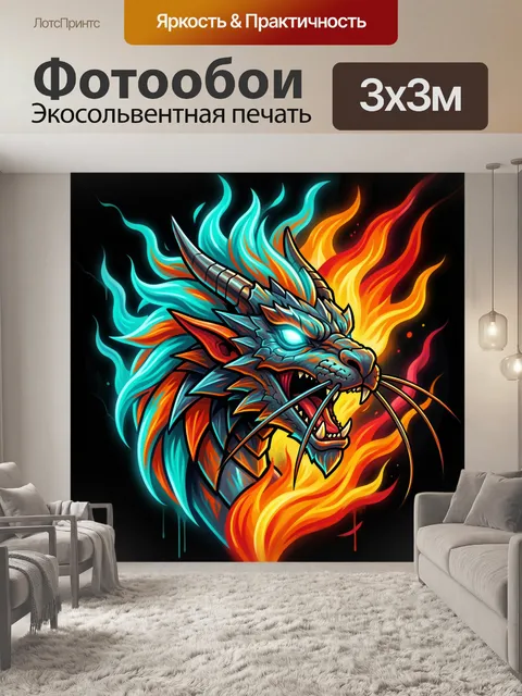 300 × 300 см · Экосольвентная печать