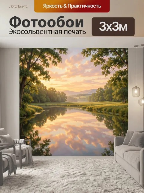Фотообои Лесная река на закате