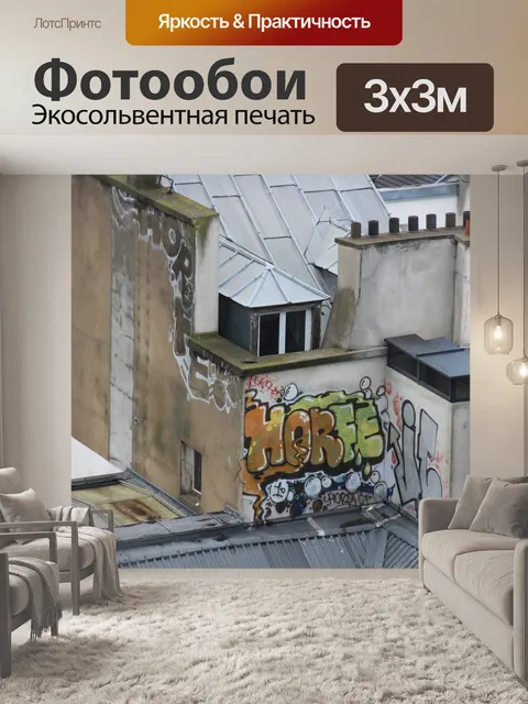 Фотообои Париж