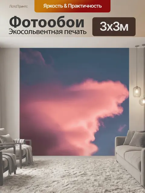 Фотообои розовые дымные облака на небесах