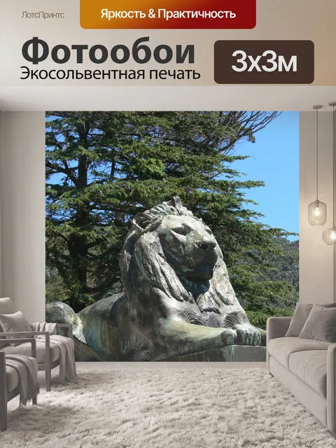 Фотообои Бронзовый лев