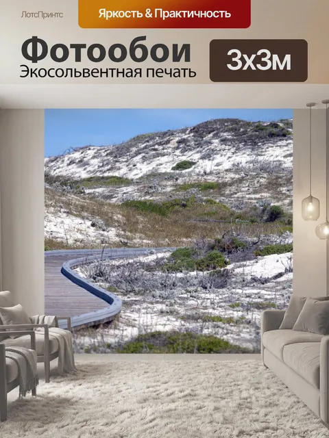 Фотообои Песчаные дюны