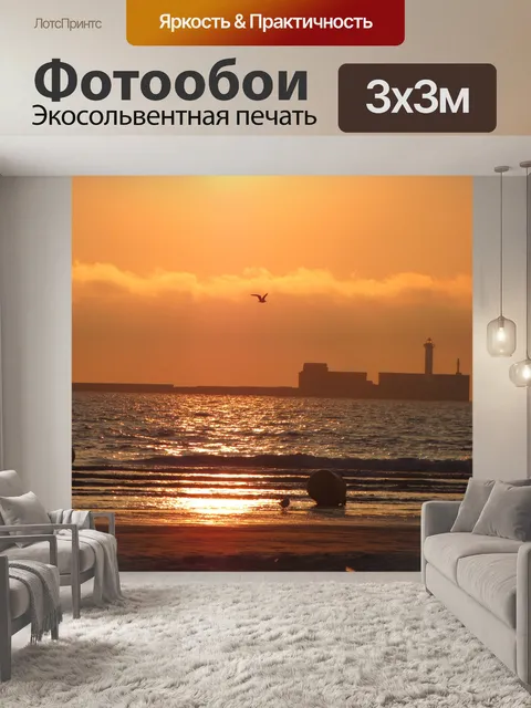 Фотообои Закат