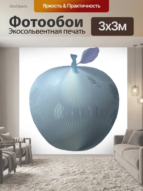 Фотообои Синее текстурированное яблоко