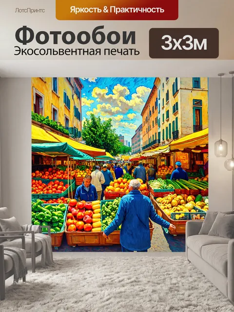 Фотообои город в стиле ван гога, утренний рынок со свежими продуктами и людьми