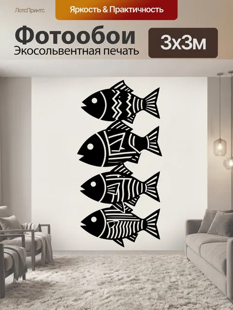 Фотообои Четыре декоративные рыбы