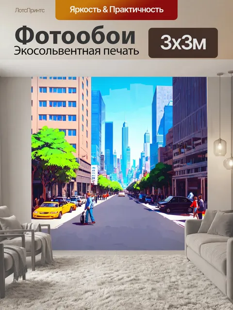 Фотообои город в стиле двухмерная иллюстрация, где подчеркиваются отношения между людьми и их окружением