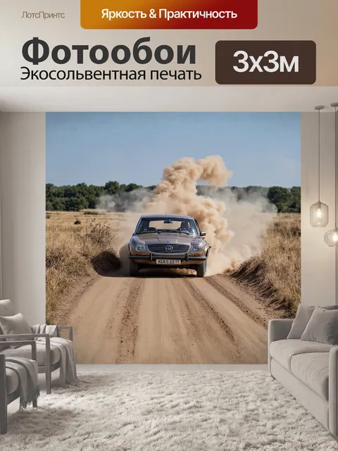 Фотообои старый автомобиль едет по грунтовой дороге, поднимая пыль