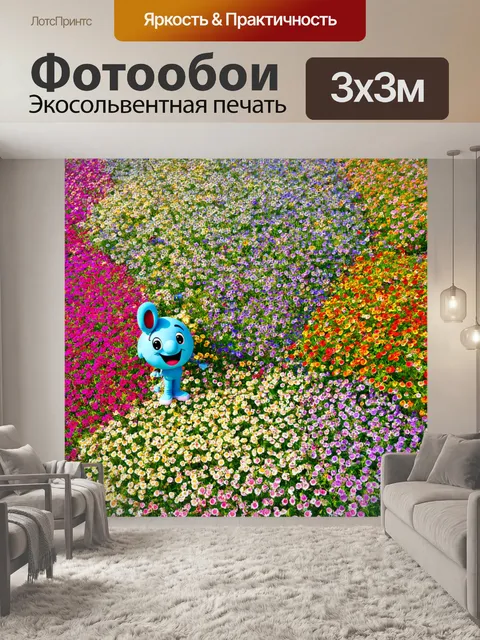 Фотообои цветы в стиле маскот, показывающие планы цветочного путешествия вокруг мира