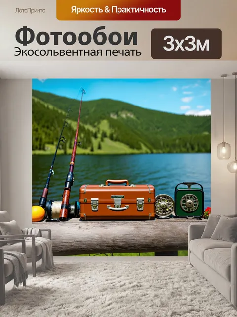 Фотообои рыболовные принадлежности на берегу горного озера: удочки