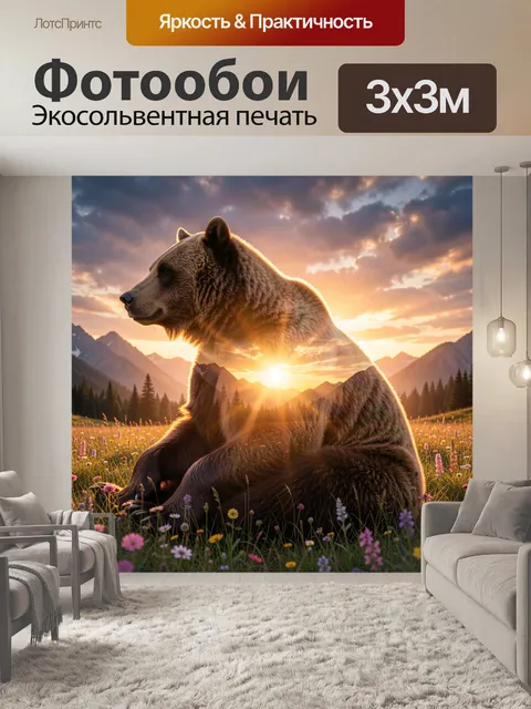 Фотообои Гигантский бурый медведь
