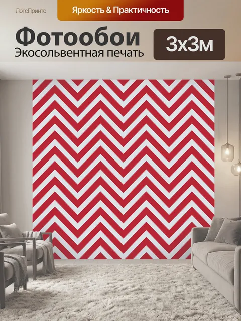 Фотообои Шевроны с зигзагообразным узором красный