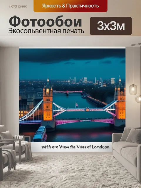 Фотообои с видами лондона