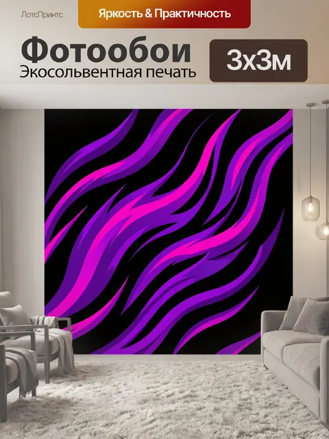 Фотообои Неоновые фиолетовые ленты на черном фоне