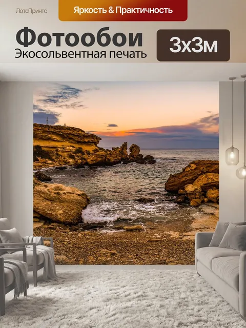 Фотообои Пляж