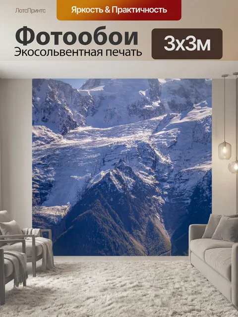 Фотообои Французские Альпы