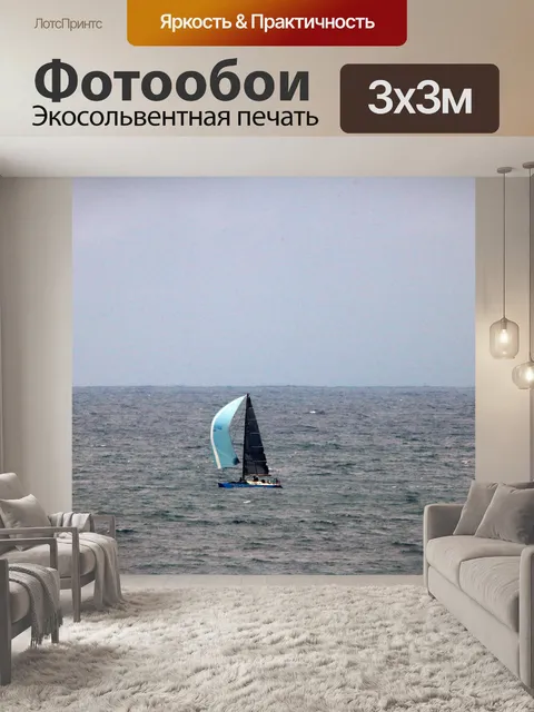 Фотообои яхта с голубым парусом