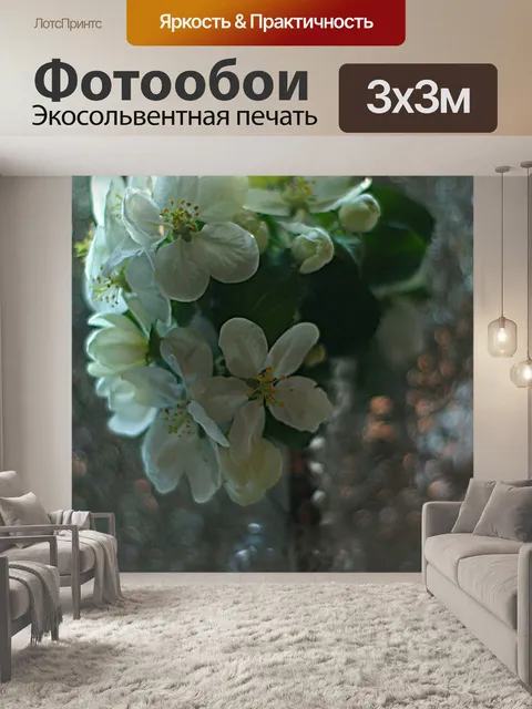 Фотообои Букет