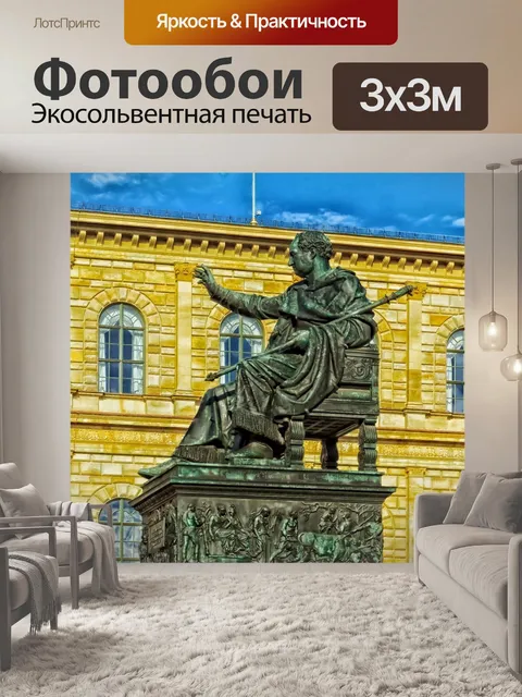 Фотообои Максимилиан я