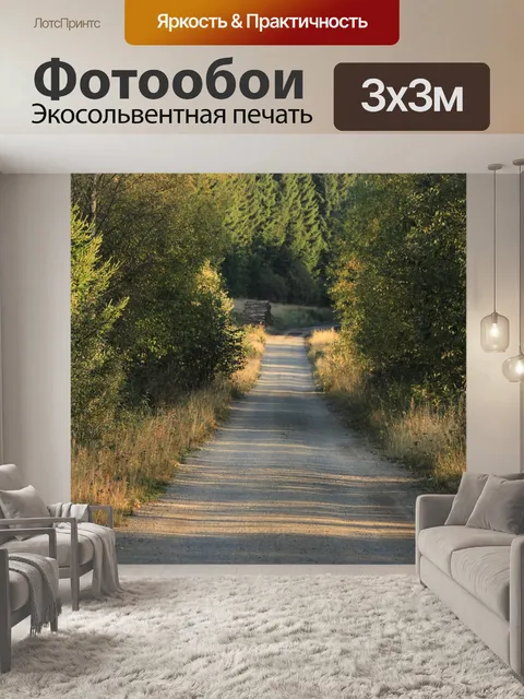 Фотообои Шумава