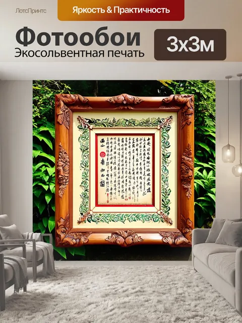 Фотообои восхитительная деревянная рама, украшенная резьбой и каллиграфией, на фоне тайного сада