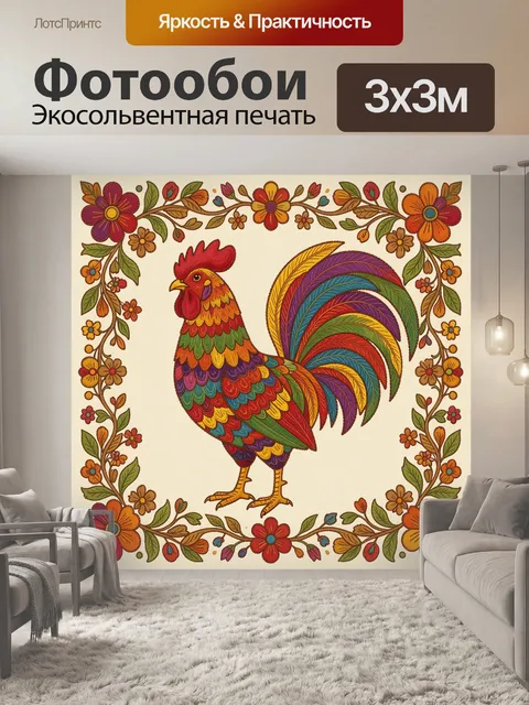 Фотообои Петух в цветочном обрамлении
