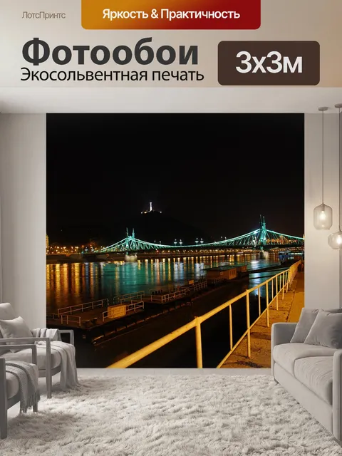 Фотообои Будапешт