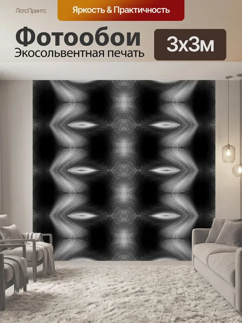 Фотообои текстурированный черный и белый фон