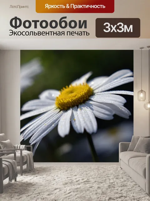 Фотообои Цветок
