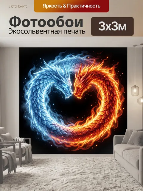 Фотообои Два дракона огня и льда