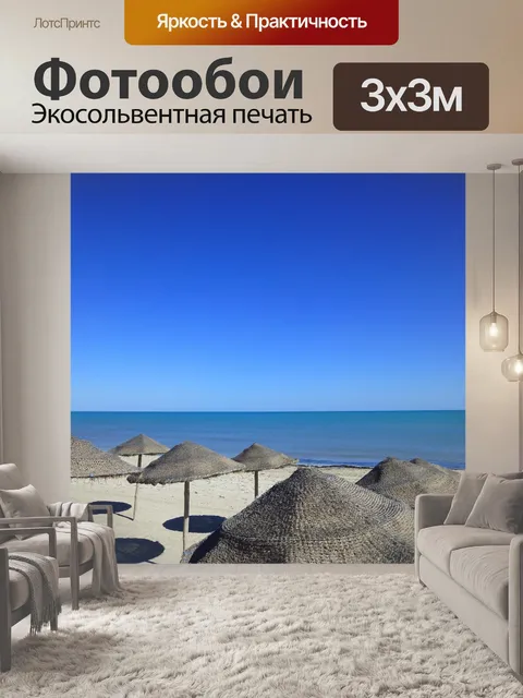 Фотообои Море