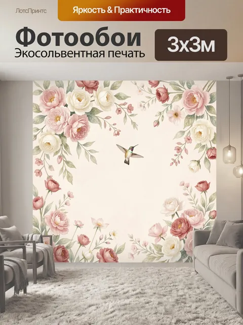 300 × 300 см · Экосольвентная печать