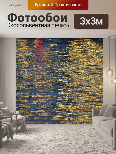 Фотообои водные огни