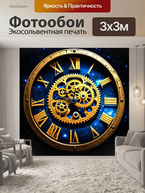 Фотообои абстракция в стиле стимпанк: абстрактные часы с золотыми шестеренками