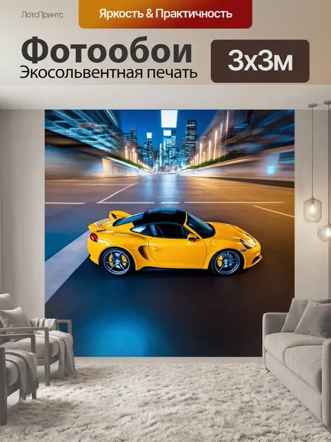 Фотообои спортивная машина на фоне городских огней, вид сверху, с эффектом размытия движения