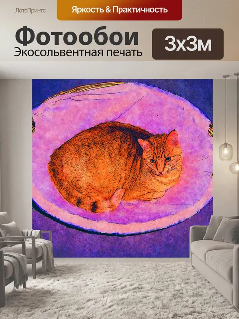 Фотообои Кот в корзине