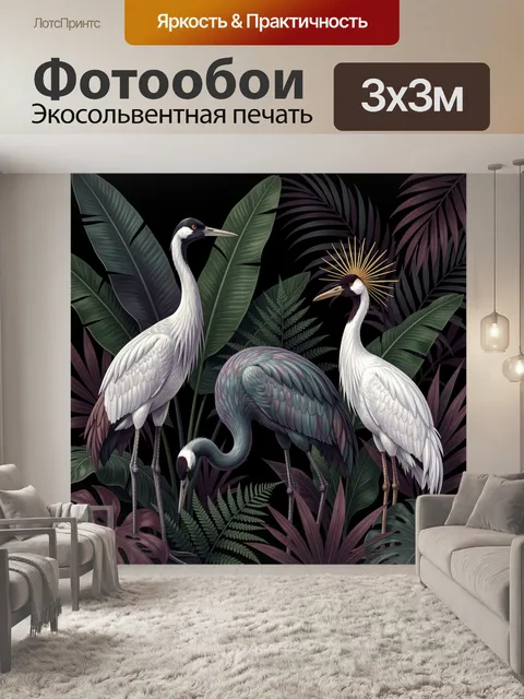 Фотообои Экзотические журавли в тропиках