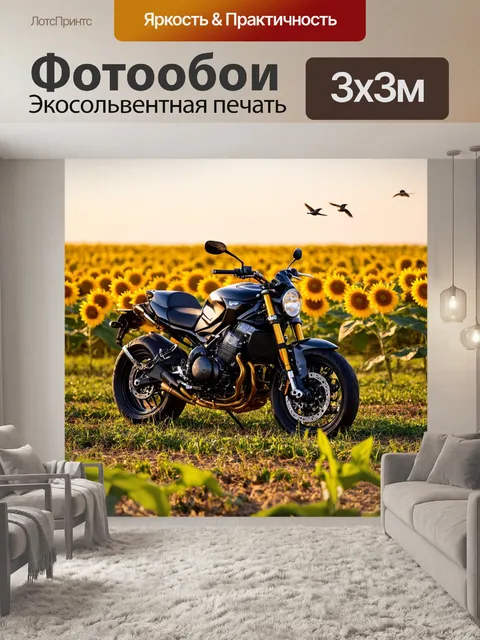 Фотообои мотоцикл, мотоцикл запечатлен в моменте тишины на фоне цветущего поля с подсолнухами, где солнце мягко…