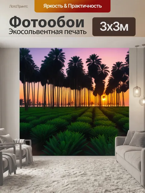 Фотообои пальмовая роща на фоне заката
