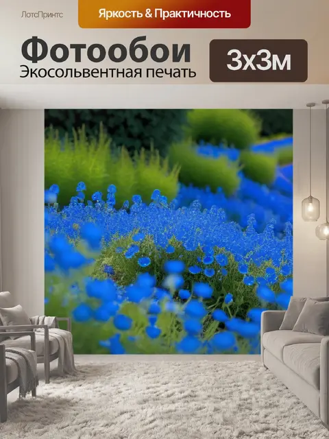 Фотообои пейзаж с синими цветами крутой