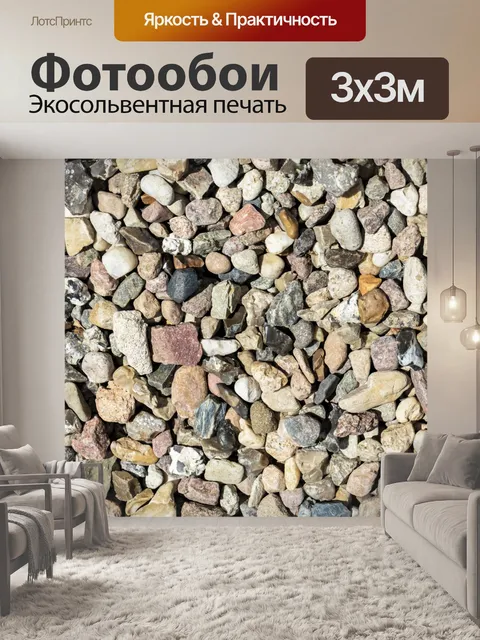 Фотообои История камней