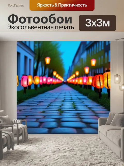 Фотообои тюльпаны с фонариками на улице