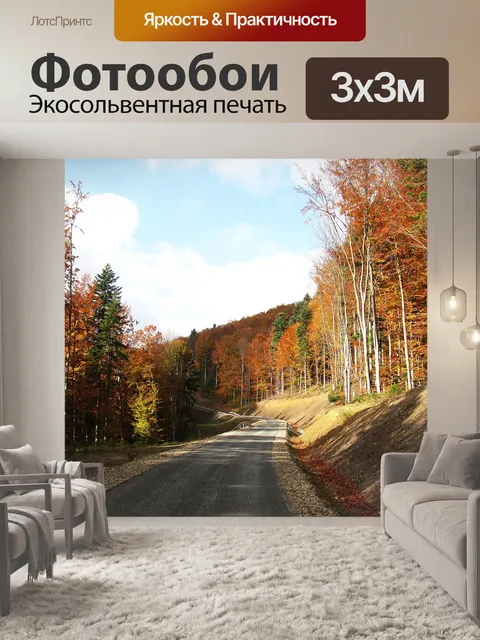 Фотообои Лес