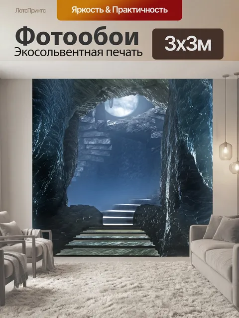 Фотообои Пещеры Фон 1