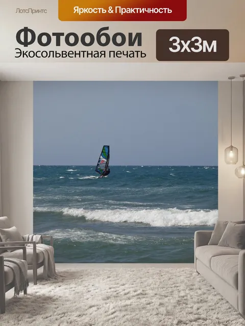 Фотообои Море
