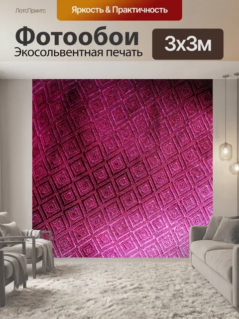 Фотообои темно-бордовый фон текстильной 3