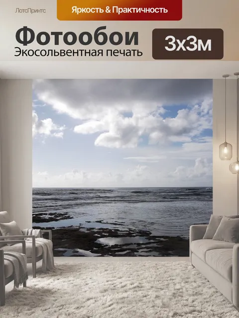 Фотообои Пейзаж