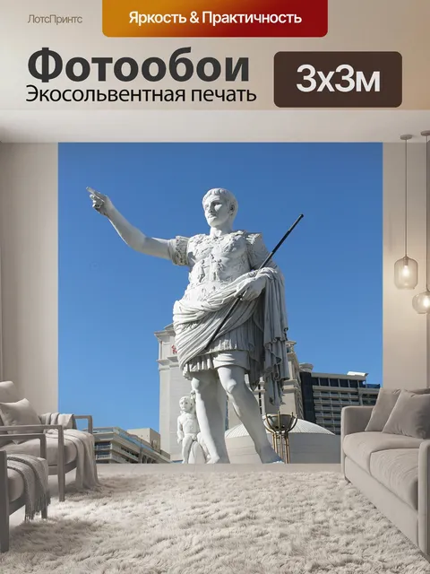 Фотообои Статуя
