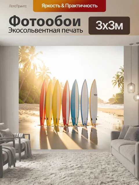 Фотообои Серфборды на тропическом пляже